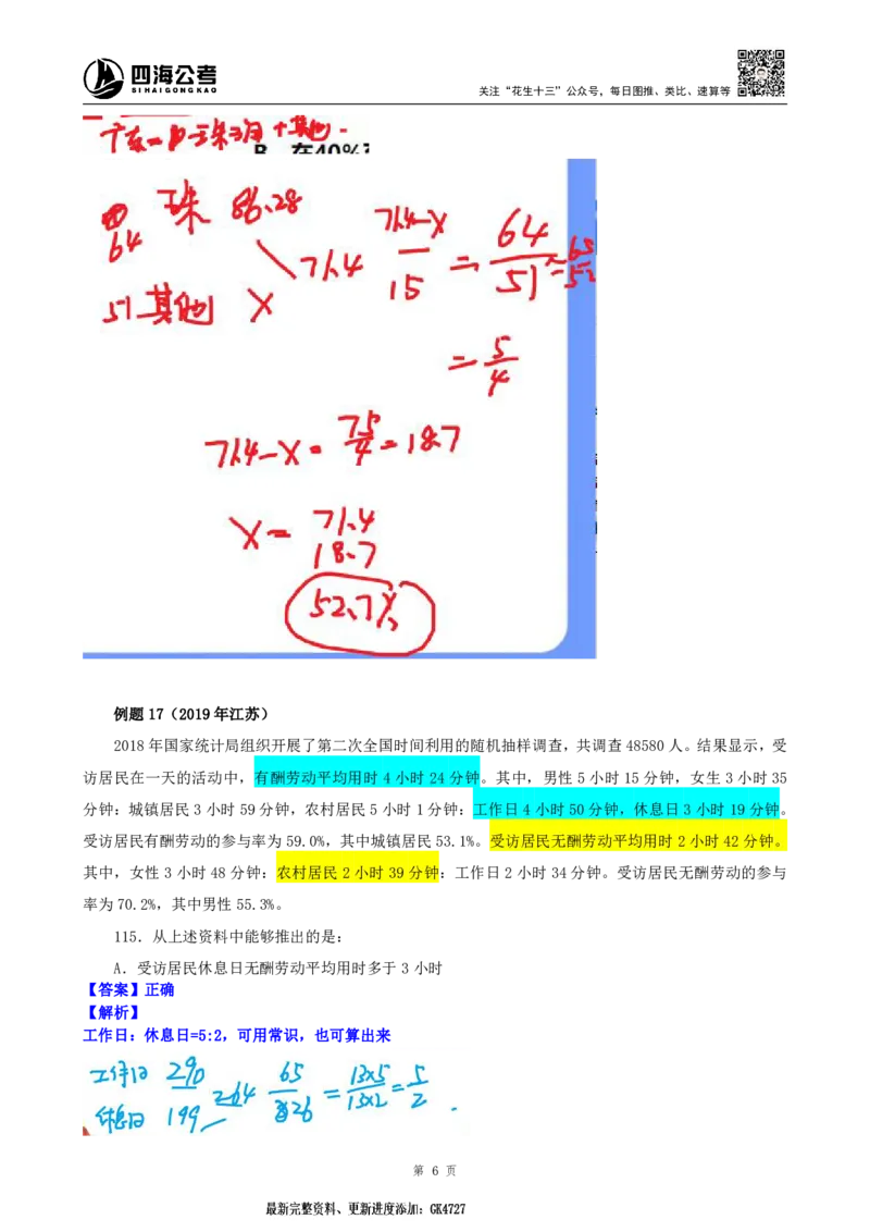 四海2025上半年-资料分析第六讲-随堂笔记_2026考公资料_花生十三合集_旗舰班-省考2025花生十三省考系统班（花生行测+飞扬申论）⭐_行测2025花生省考系统班_01.资料分析_笔记
