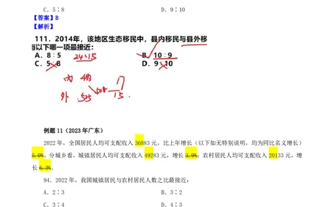 四海2025上半年-资料分析第六讲-随堂笔记_2026考公资料_花生十三合集_旗舰班-省考2025花生十三省考系统班（花生行测+飞扬申论）⭐_行测2025花生省考系统班_01.资料分析_笔记