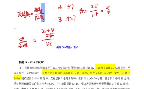 四海2025上半年-资料分析第六讲-随堂笔记_2026考公资料_花生十三合集_旗舰班-省考2025花生十三省考系统班（花生行测+飞扬申论）⭐_行测2025花生省考系统班_01.资料分析_笔记