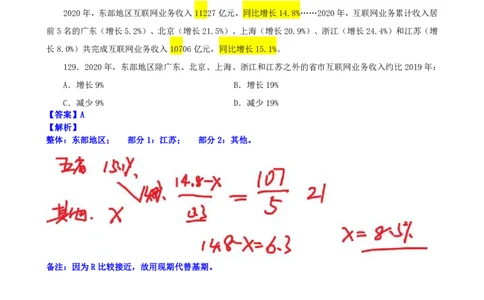 四海2025上半年-资料分析第六讲-随堂笔记_2026考公资料_花生十三合集_旗舰班-省考2025花生十三省考系统班（花生行测+飞扬申论）⭐_行测2025花生省考系统班_01.资料分析_笔记