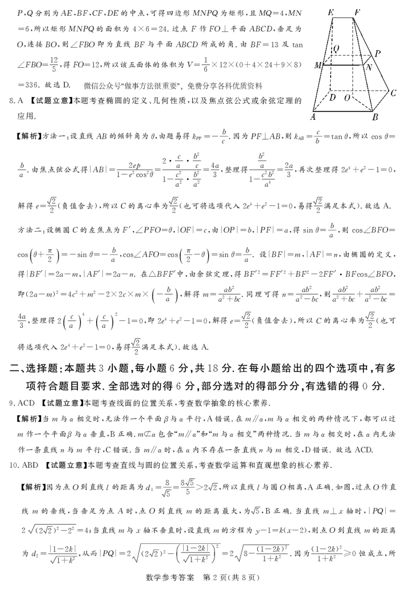湘豫名校联考2024-2025高三第四次模拟-数学答案_2025年5月_250527湘豫名校联考2024-2025学年高三下学期第四次模拟考试（全科）