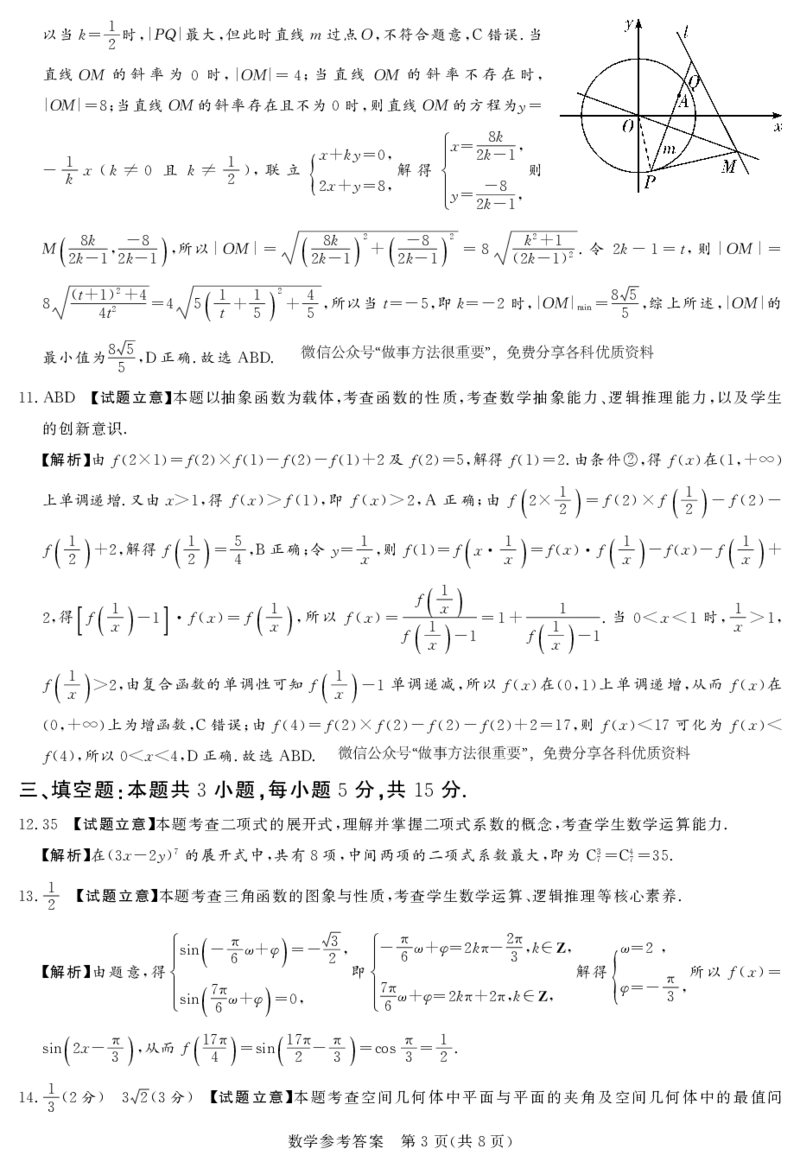 湘豫名校联考2024-2025高三第四次模拟-数学答案_2025年5月_250527湘豫名校联考2024-2025学年高三下学期第四次模拟考试（全科）