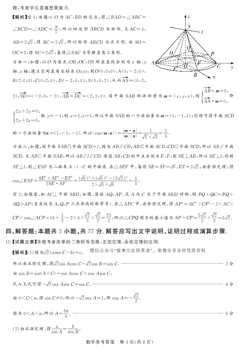 湘豫名校联考2024-2025高三第四次模拟-数学答案_2025年5月_250527湘豫名校联考2024-2025学年高三下学期第四次模拟考试（全科）
