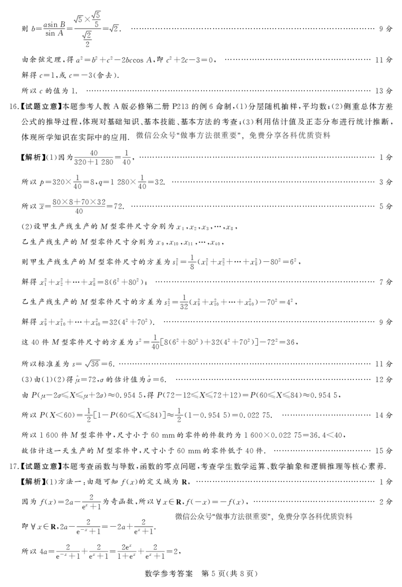 湘豫名校联考2024-2025高三第四次模拟-数学答案_2025年5月_250527湘豫名校联考2024-2025学年高三下学期第四次模拟考试（全科）