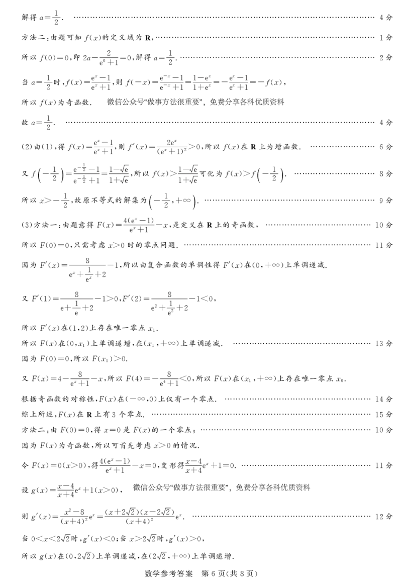 湘豫名校联考2024-2025高三第四次模拟-数学答案_2025年5月_250527湘豫名校联考2024-2025学年高三下学期第四次模拟考试（全科）