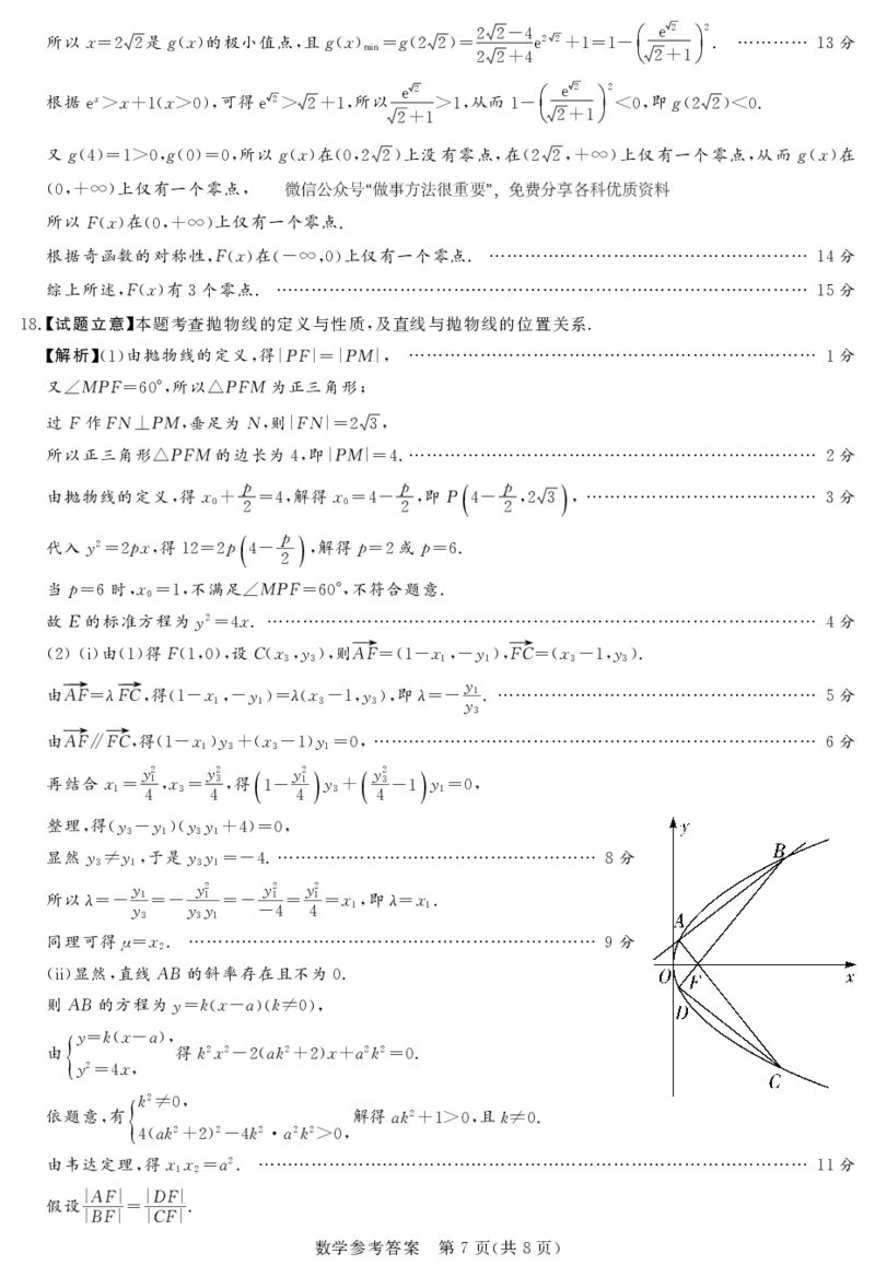 湘豫名校联考2024-2025高三第四次模拟-数学答案_2025年5月_250527湘豫名校联考2024-2025学年高三下学期第四次模拟考试（全科）