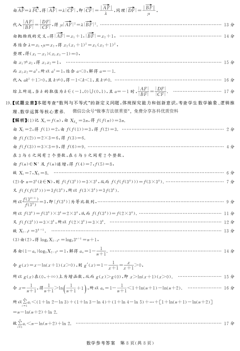 湘豫名校联考2024-2025高三第四次模拟-数学答案_2025年5月_250527湘豫名校联考2024-2025学年高三下学期第四次模拟考试（全科）