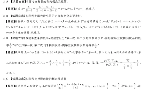 湘豫名校联考2024-2025高三第四次模拟-数学答案_2025年5月_250527湘豫名校联考2024-2025学年高三下学期第四次模拟考试（全科）