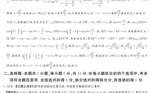 湘豫名校联考2024-2025高三第四次模拟-数学答案_2025年5月_250527湘豫名校联考2024-2025学年高三下学期第四次模拟考试（全科）