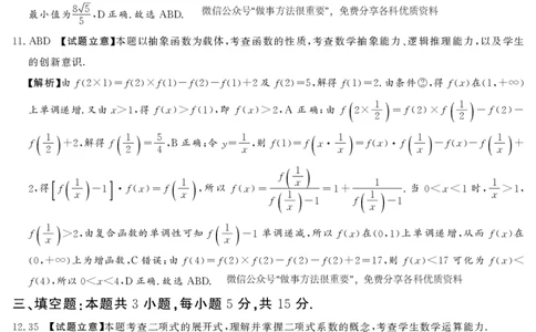 湘豫名校联考2024-2025高三第四次模拟-数学答案_2025年5月_250527湘豫名校联考2024-2025学年高三下学期第四次模拟考试（全科）