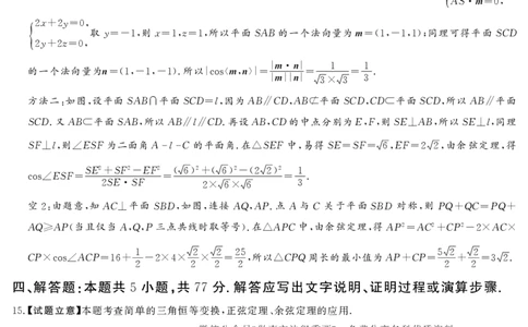 湘豫名校联考2024-2025高三第四次模拟-数学答案_2025年5月_250527湘豫名校联考2024-2025学年高三下学期第四次模拟考试（全科）