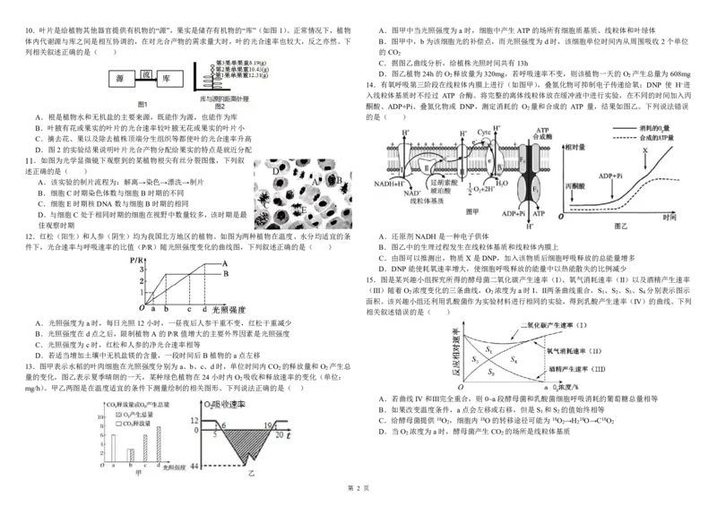 生物试题_2025年10月_251017黑龙江省哈尔滨师范大学附属中学2025-2026学年高三上学期10月月考_黑龙江省哈尔滨师范大学附属中学2025-2026学年高三上学期10月月考生物试题（含答案）