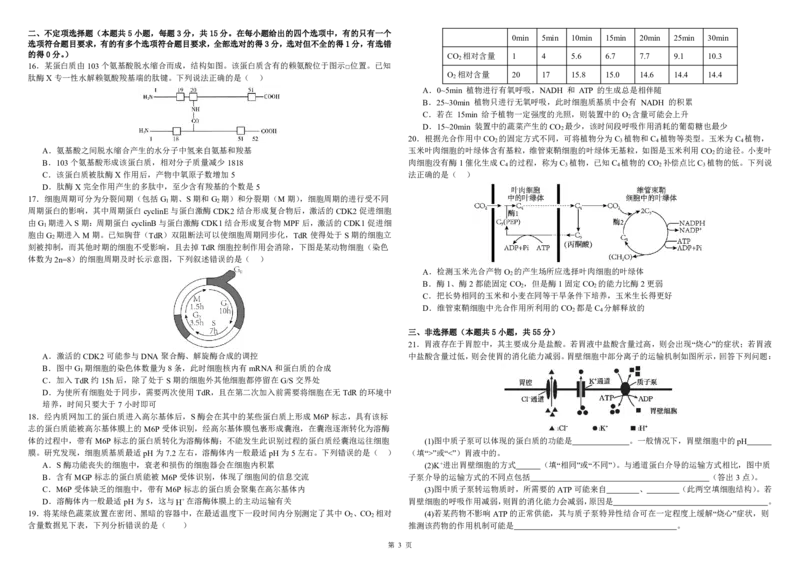 生物试题_2025年10月_251017黑龙江省哈尔滨师范大学附属中学2025-2026学年高三上学期10月月考_黑龙江省哈尔滨师范大学附属中学2025-2026学年高三上学期10月月考生物试题（含答案）