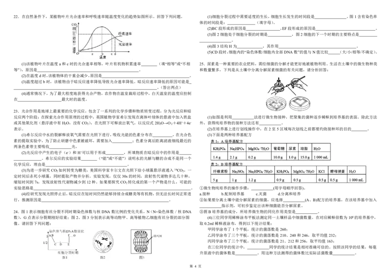 生物试题_2025年10月_251017黑龙江省哈尔滨师范大学附属中学2025-2026学年高三上学期10月月考_黑龙江省哈尔滨师范大学附属中学2025-2026学年高三上学期10月月考生物试题（含答案）