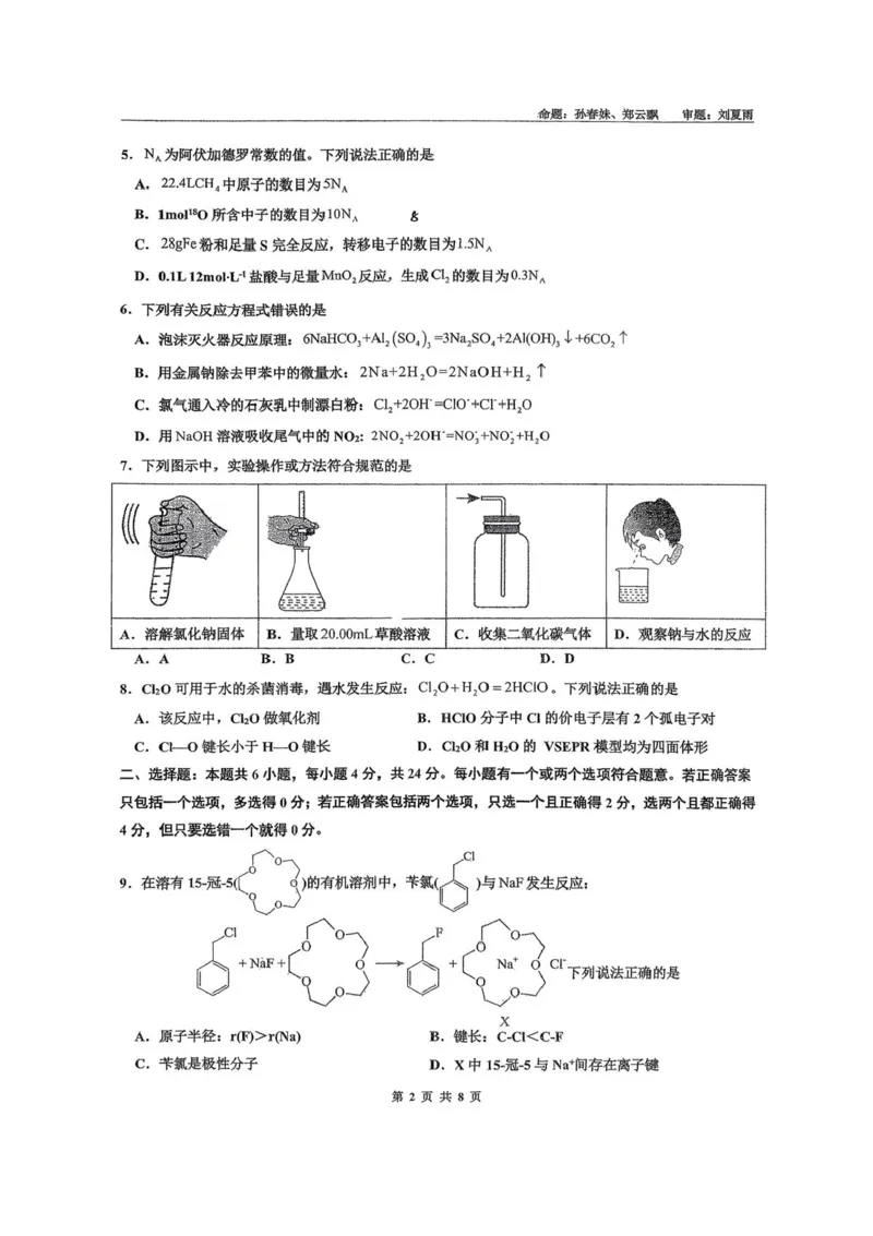 海南省海口市海南中学2025-2026学年高三上学期9月月考化学试题（有答案）_2025年9月_250909海南省海口市海南中学2025-2026学年高三上学期9月月考