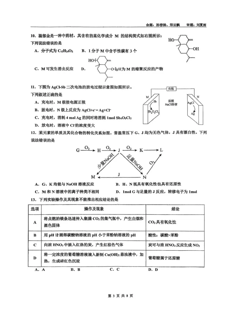 海南省海口市海南中学2025-2026学年高三上学期9月月考化学试题（有答案）_2025年9月_250909海南省海口市海南中学2025-2026学年高三上学期9月月考
