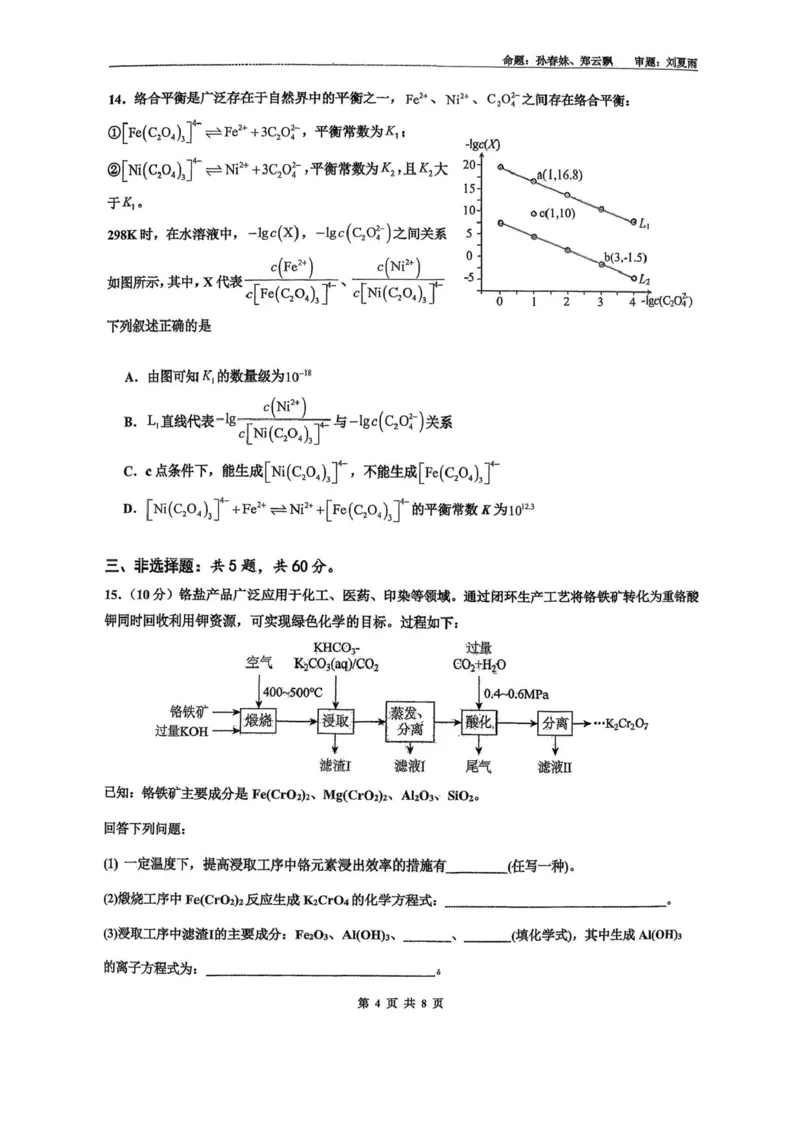 海南省海口市海南中学2025-2026学年高三上学期9月月考化学试题（有答案）_2025年9月_250909海南省海口市海南中学2025-2026学年高三上学期9月月考