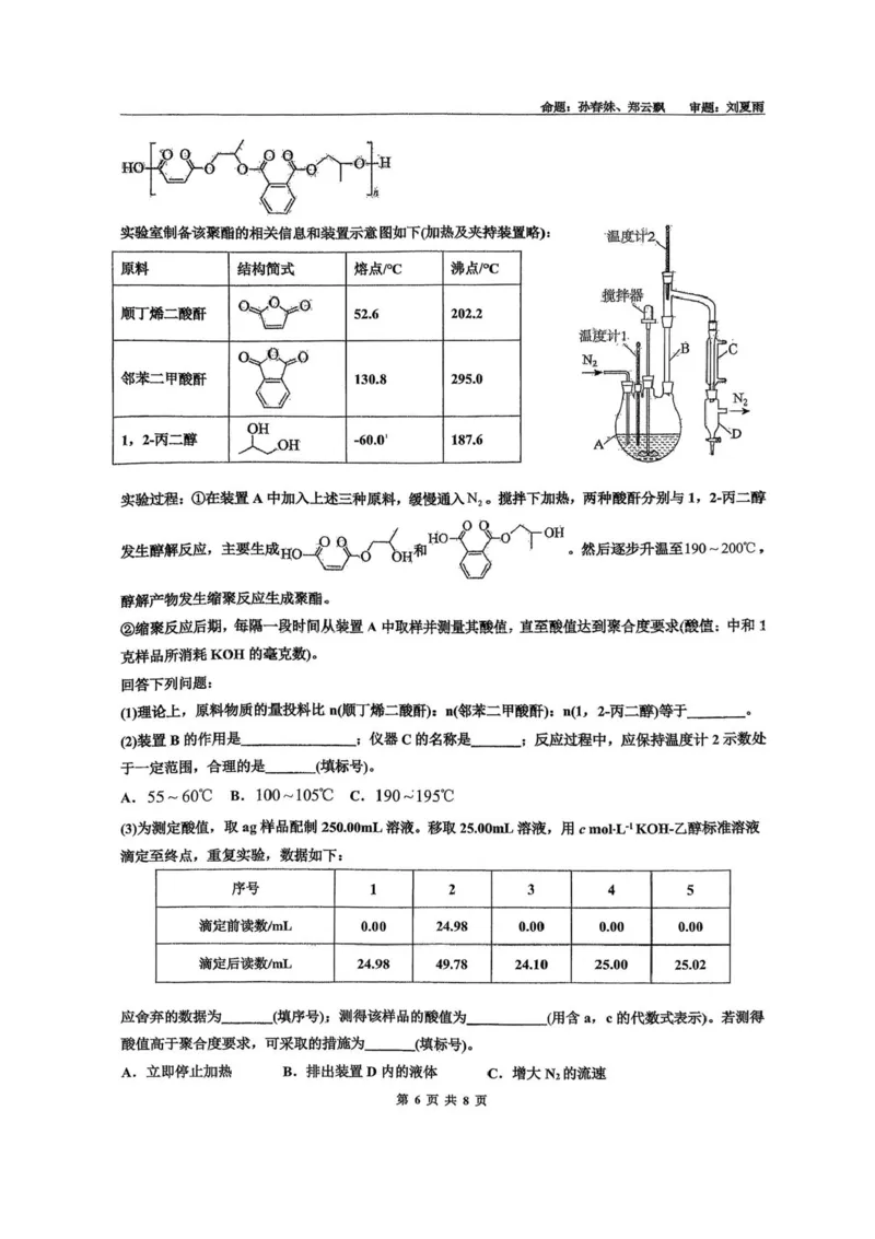 海南省海口市海南中学2025-2026学年高三上学期9月月考化学试题（有答案）_2025年9月_250909海南省海口市海南中学2025-2026学年高三上学期9月月考