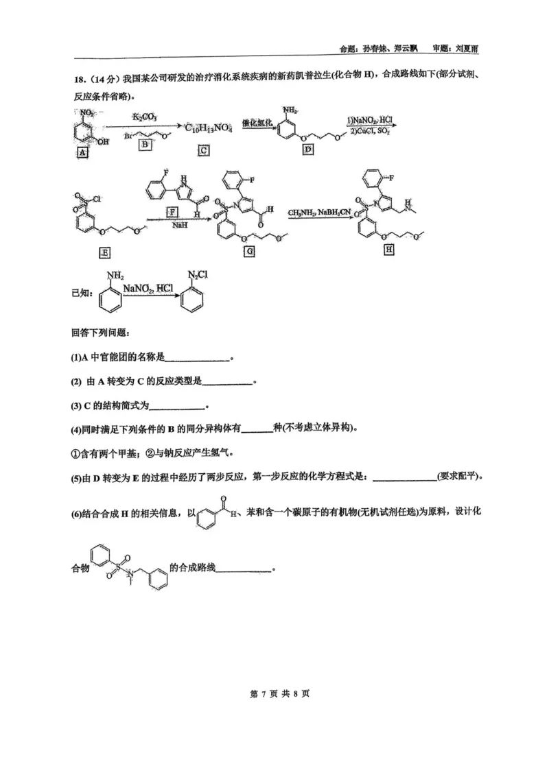 海南省海口市海南中学2025-2026学年高三上学期9月月考化学试题（有答案）_2025年9月_250909海南省海口市海南中学2025-2026学年高三上学期9月月考