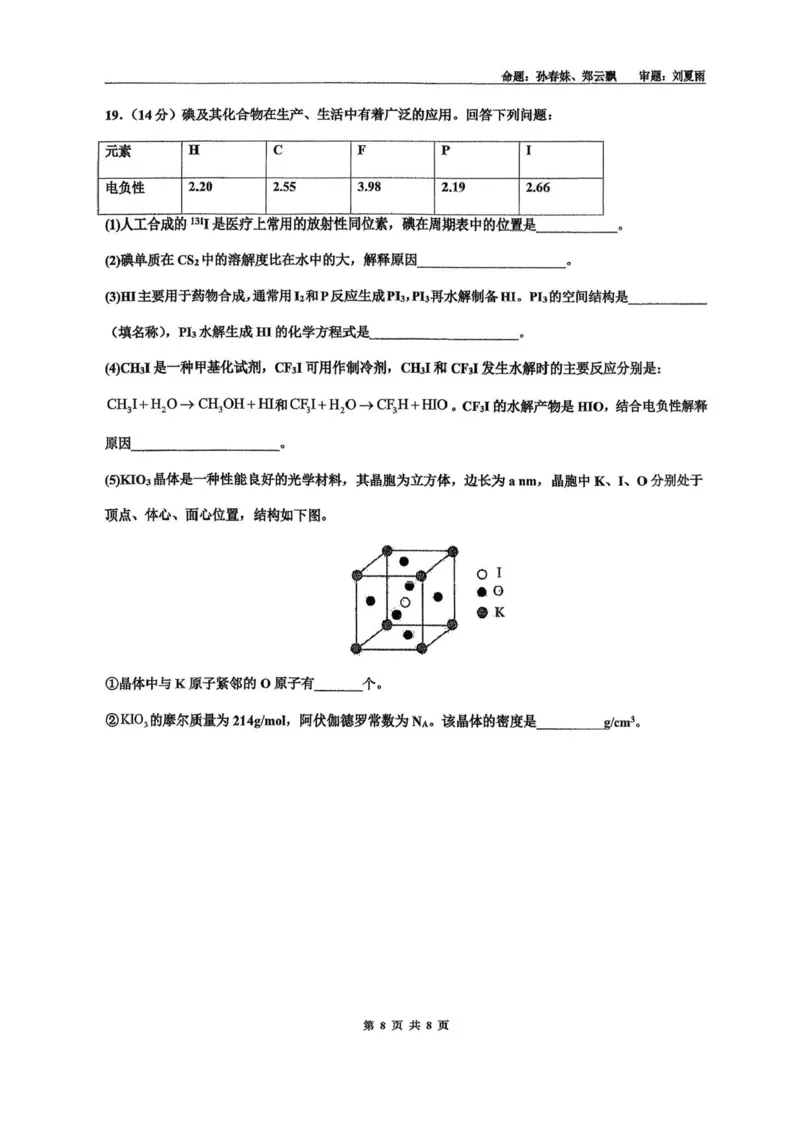 海南省海口市海南中学2025-2026学年高三上学期9月月考化学试题（有答案）_2025年9月_250909海南省海口市海南中学2025-2026学年高三上学期9月月考