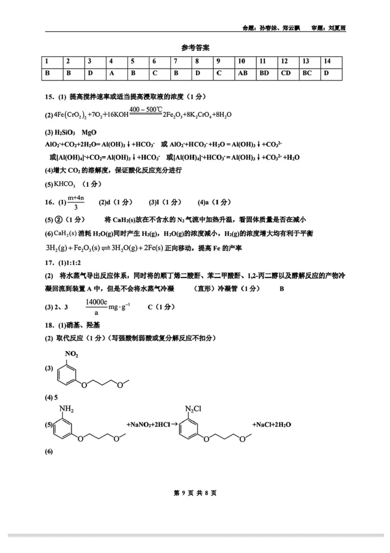 海南省海口市海南中学2025-2026学年高三上学期9月月考化学试题（有答案）_2025年9月_250909海南省海口市海南中学2025-2026学年高三上学期9月月考