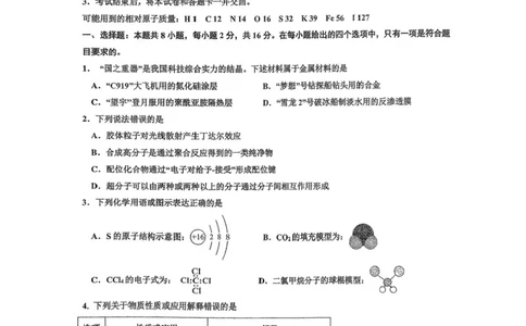 海南省海口市海南中学2025-2026学年高三上学期9月月考化学试题（有答案）_2025年9月_250909海南省海口市海南中学2025-2026学年高三上学期9月月考