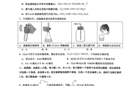 海南省海口市海南中学2025-2026学年高三上学期9月月考化学试题（有答案）_2025年9月_250909海南省海口市海南中学2025-2026学年高三上学期9月月考