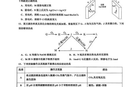 海南省海口市海南中学2025-2026学年高三上学期9月月考化学试题（有答案）_2025年9月_250909海南省海口市海南中学2025-2026学年高三上学期9月月考