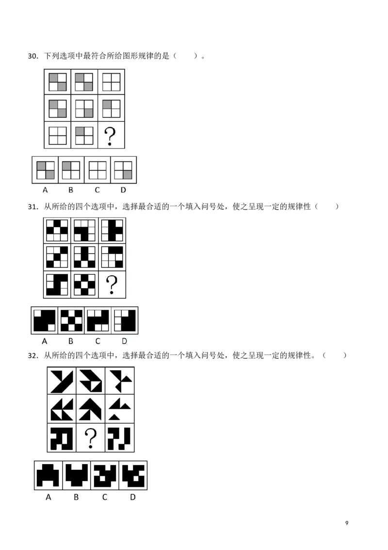 判断推理精选500题_2026考公资料_（10）粉笔_26行测5000题+申论100（2026版）_行测近六年精选1300题