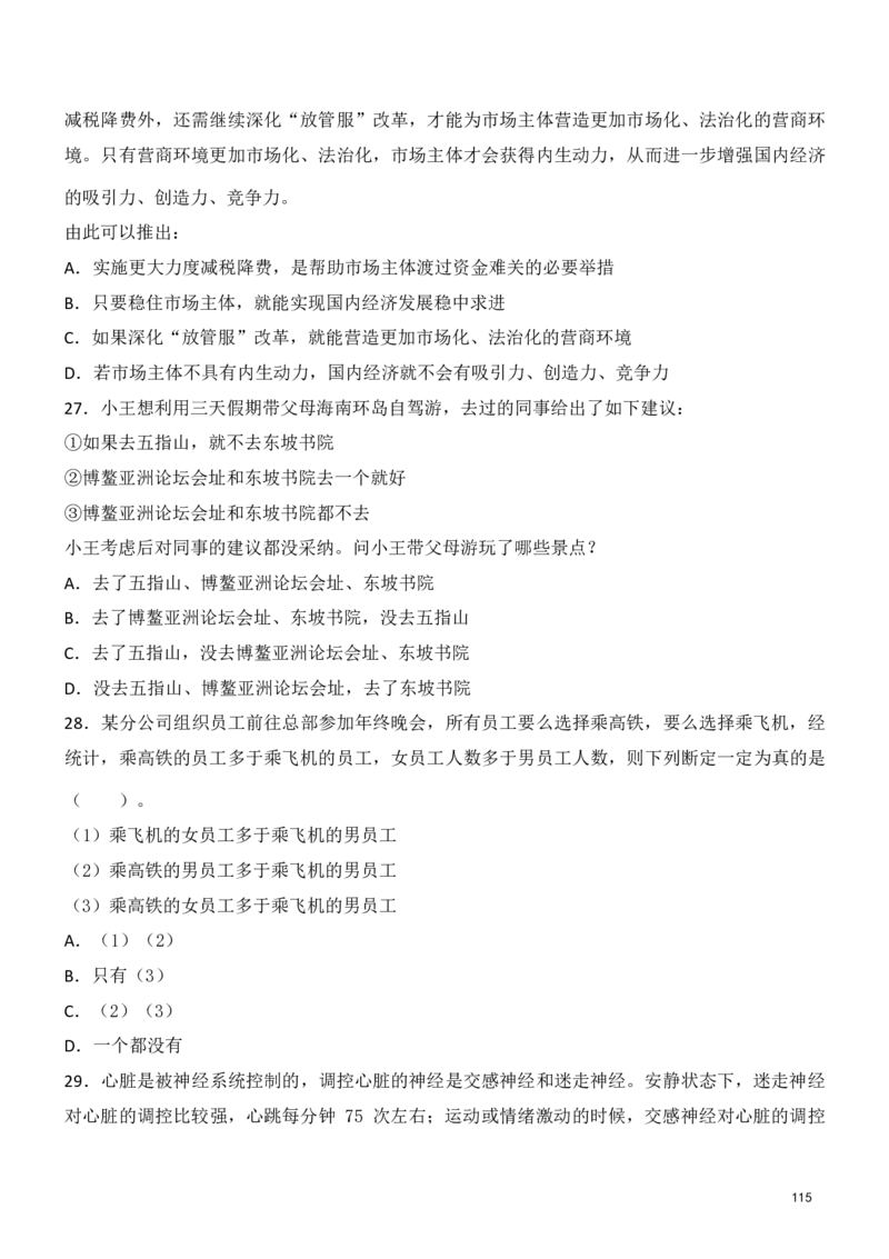 判断推理精选500题_2026考公资料_（10）粉笔_26行测5000题+申论100（2026版）_行测近六年精选1300题