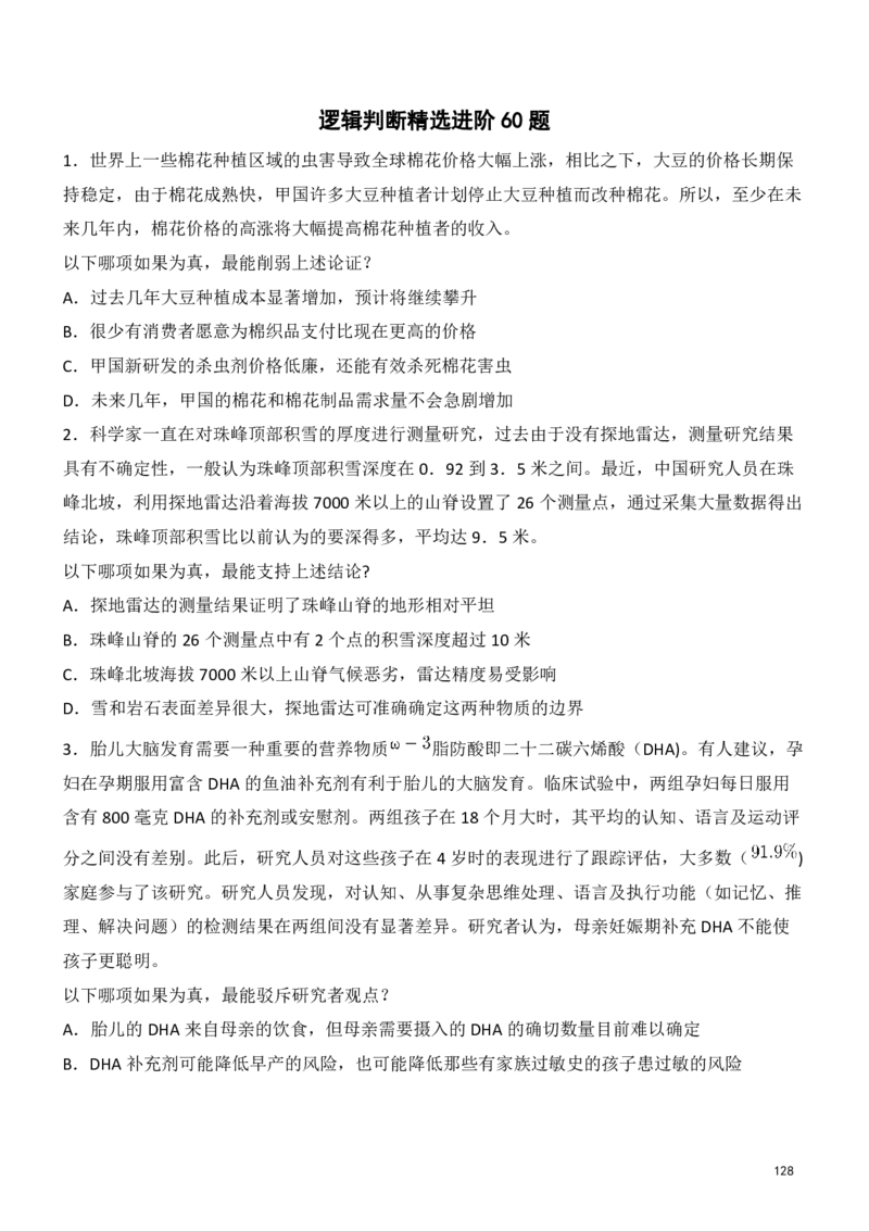 判断推理精选500题_2026考公资料_（10）粉笔_26行测5000题+申论100（2026版）_行测近六年精选1300题