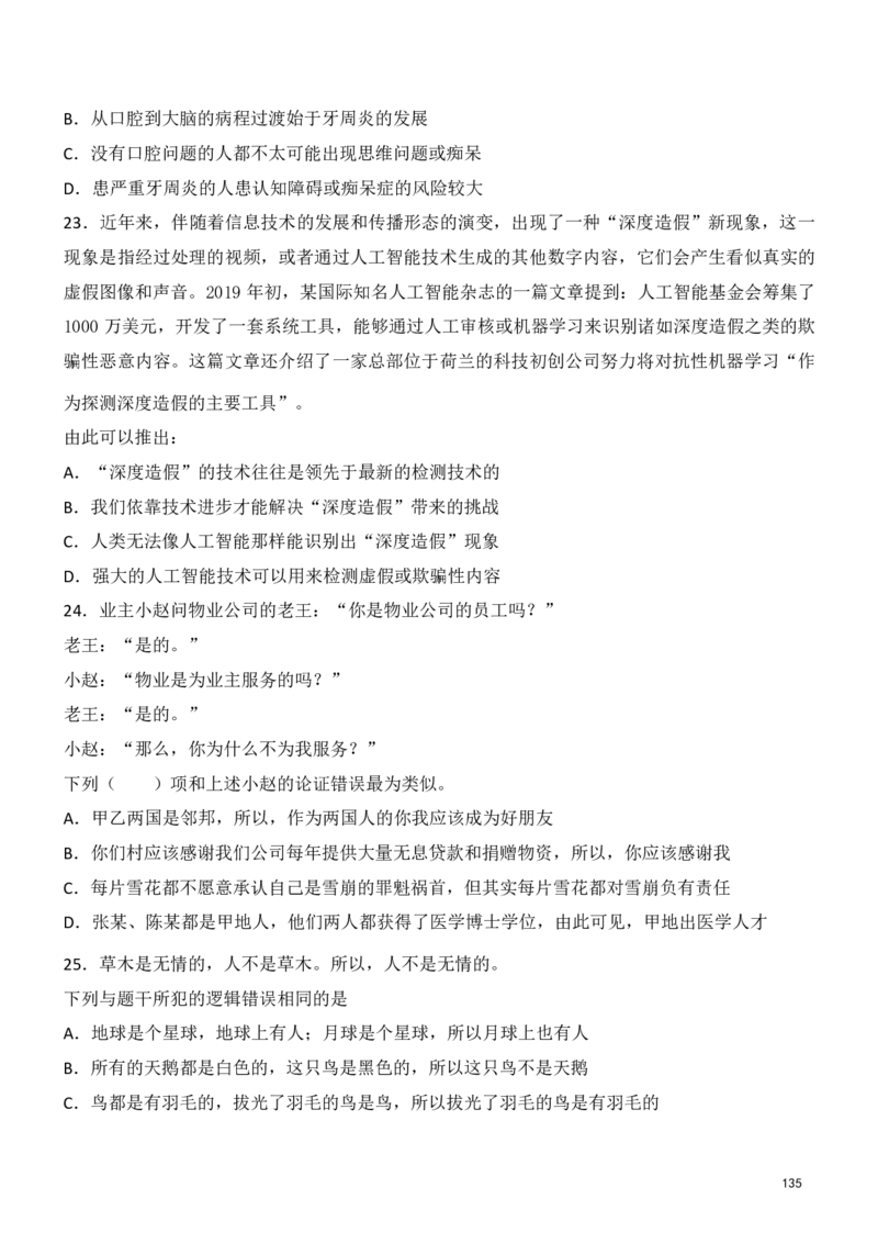 判断推理精选500题_2026考公资料_（10）粉笔_26行测5000题+申论100（2026版）_行测近六年精选1300题