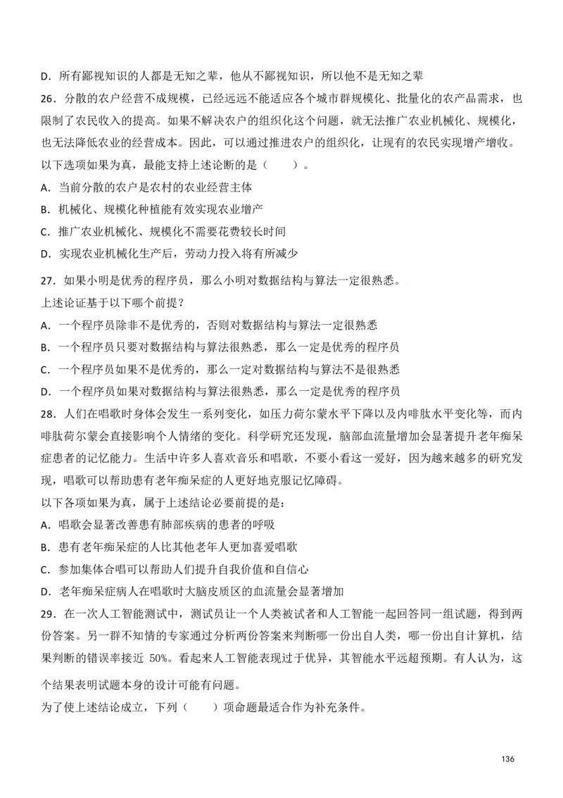 判断推理精选500题_2026考公资料_（10）粉笔_26行测5000题+申论100（2026版）_行测近六年精选1300题