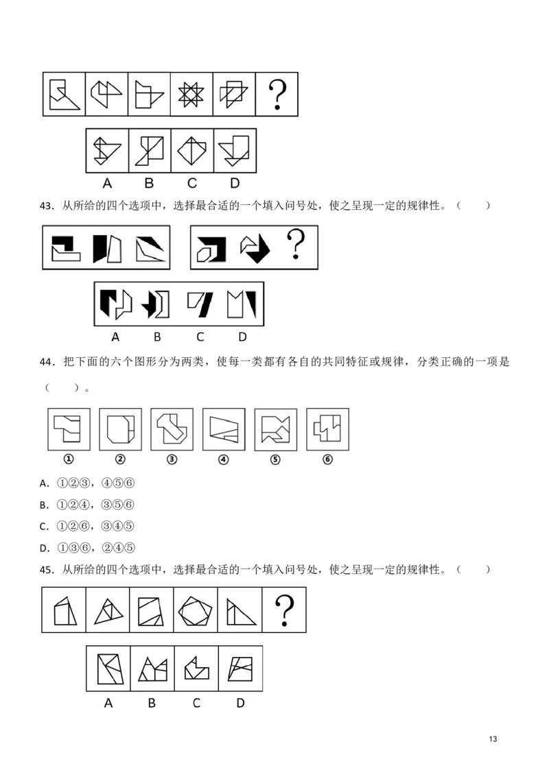 判断推理精选500题_2026考公资料_（10）粉笔_26行测5000题+申论100（2026版）_行测近六年精选1300题