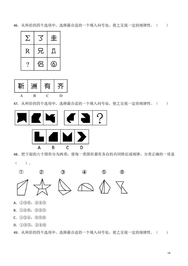 判断推理精选500题_2026考公资料_（10）粉笔_26行测5000题+申论100（2026版）_行测近六年精选1300题