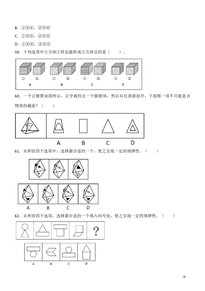 判断推理精选500题_2026考公资料_（10）粉笔_26行测5000题+申论100（2026版）_行测近六年精选1300题