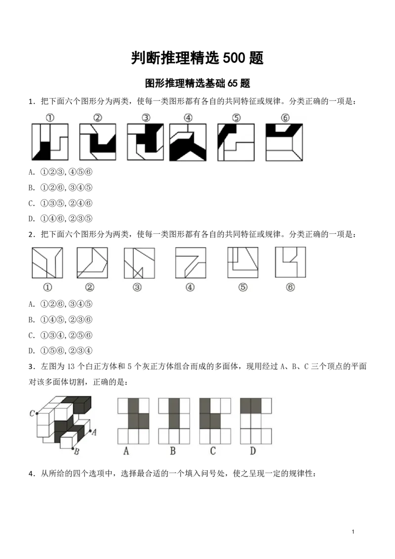 判断推理精选500题_2026考公资料_（10）粉笔_26行测5000题+申论100（2026版）_行测近六年精选1300题