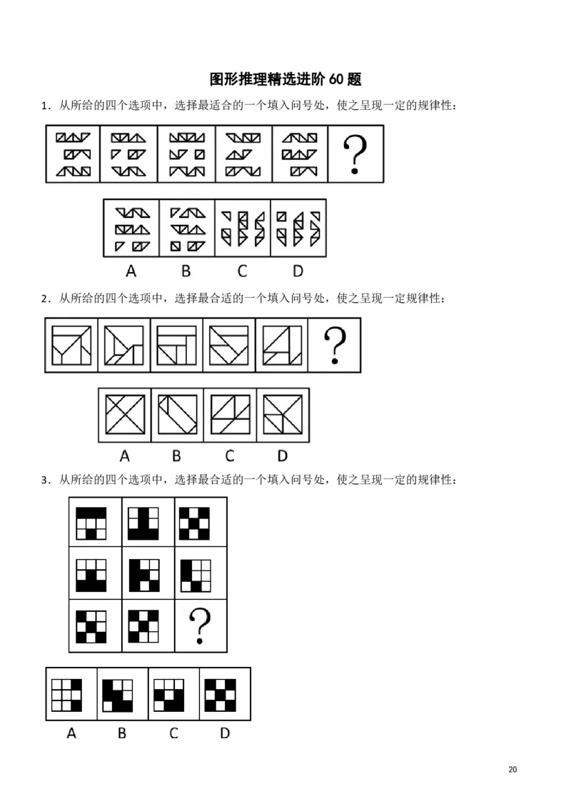 判断推理精选500题_2026考公资料_（10）粉笔_26行测5000题+申论100（2026版）_行测近六年精选1300题