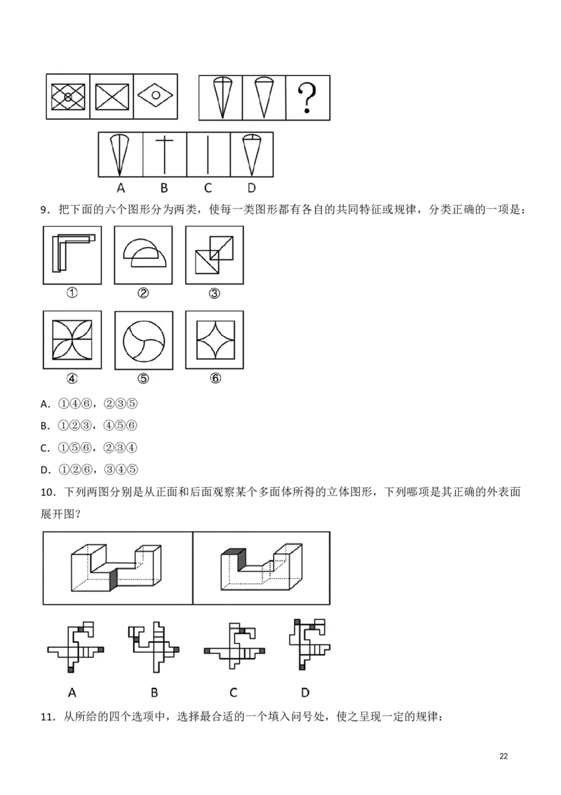 判断推理精选500题_2026考公资料_（10）粉笔_26行测5000题+申论100（2026版）_行测近六年精选1300题