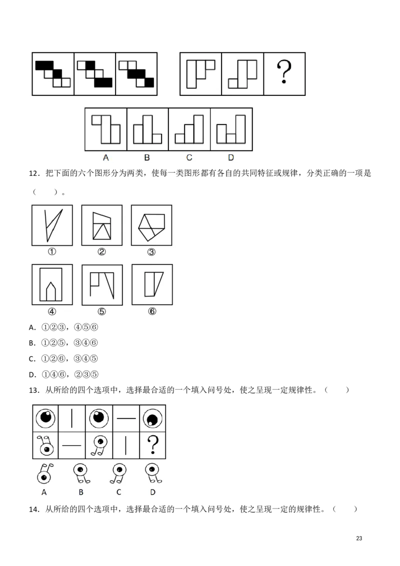 判断推理精选500题_2026考公资料_（10）粉笔_26行测5000题+申论100（2026版）_行测近六年精选1300题