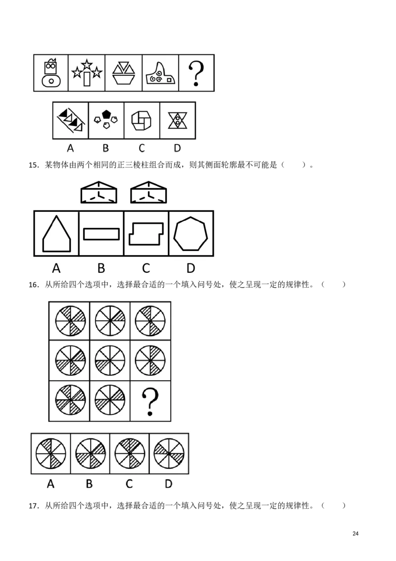 判断推理精选500题_2026考公资料_（10）粉笔_26行测5000题+申论100（2026版）_行测近六年精选1300题