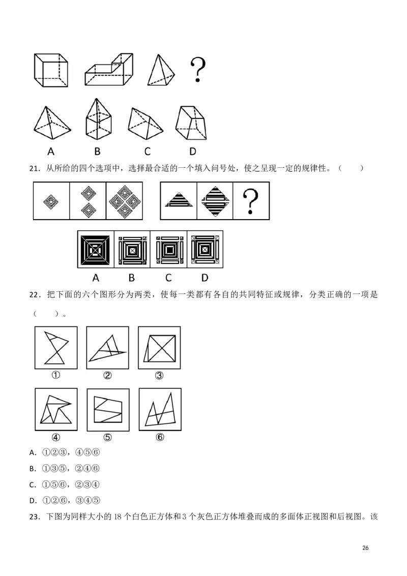 判断推理精选500题_2026考公资料_（10）粉笔_26行测5000题+申论100（2026版）_行测近六年精选1300题