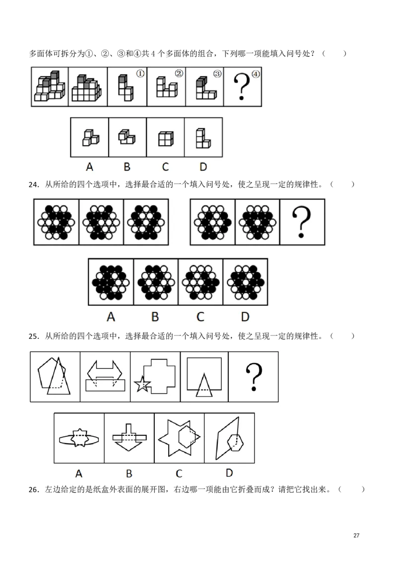 判断推理精选500题_2026考公资料_（10）粉笔_26行测5000题+申论100（2026版）_行测近六年精选1300题