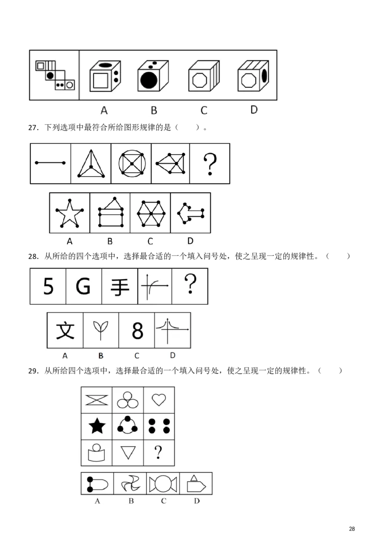 判断推理精选500题_2026考公资料_（10）粉笔_26行测5000题+申论100（2026版）_行测近六年精选1300题