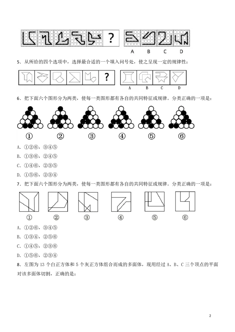 判断推理精选500题_2026考公资料_（10）粉笔_26行测5000题+申论100（2026版）_行测近六年精选1300题