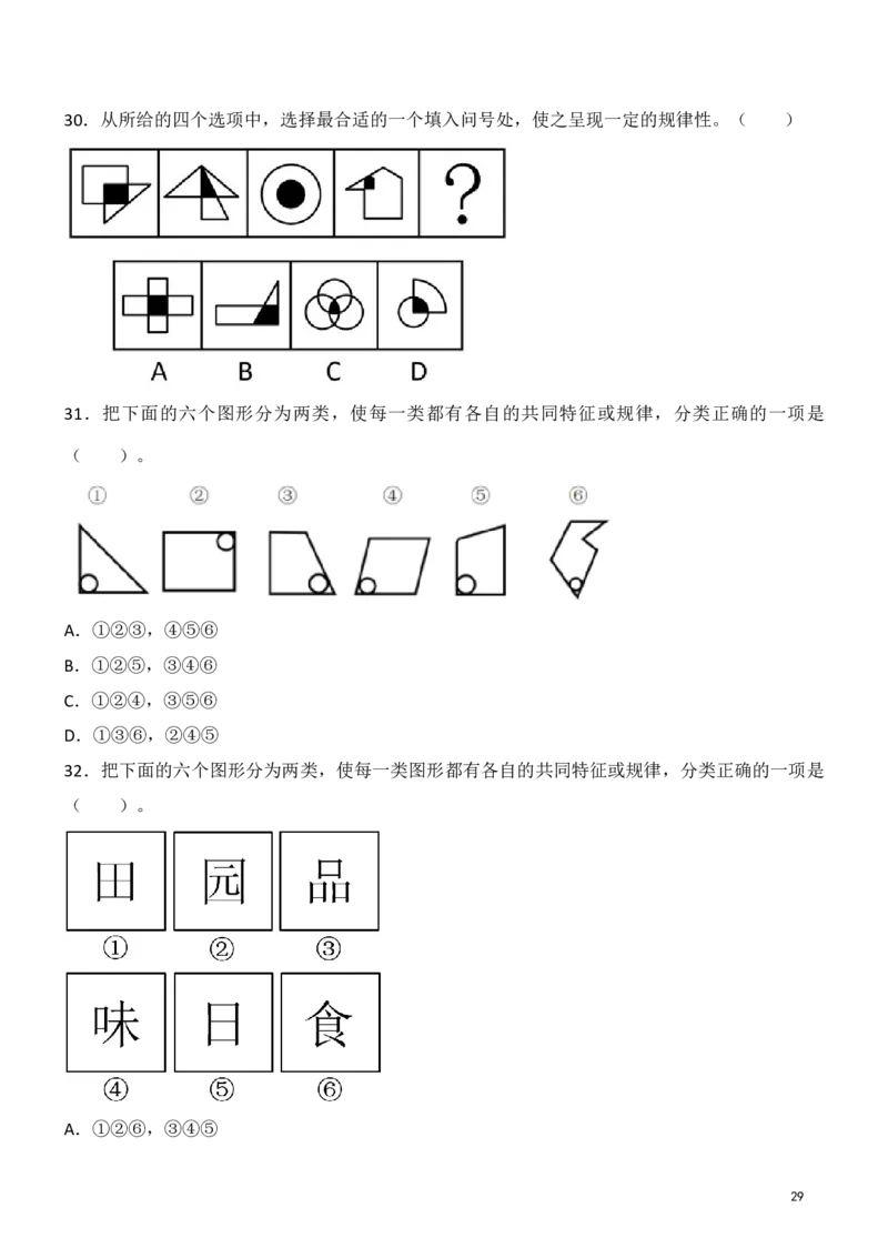 判断推理精选500题_2026考公资料_（10）粉笔_26行测5000题+申论100（2026版）_行测近六年精选1300题