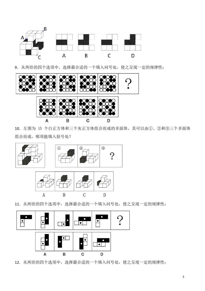 判断推理精选500题_2026考公资料_（10）粉笔_26行测5000题+申论100（2026版）_行测近六年精选1300题