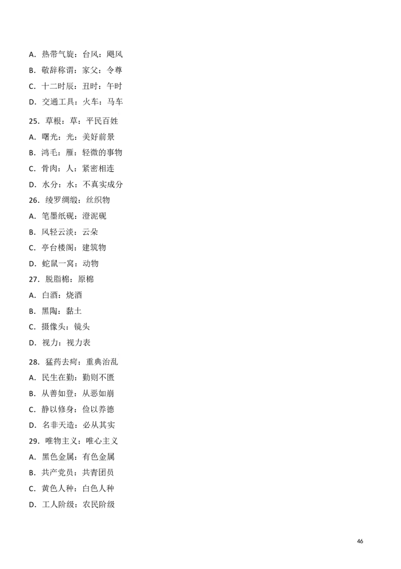 判断推理精选500题_2026考公资料_（10）粉笔_26行测5000题+申论100（2026版）_行测近六年精选1300题