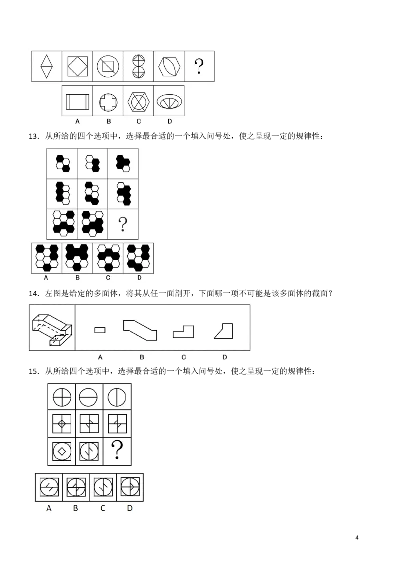判断推理精选500题_2026考公资料_（10）粉笔_26行测5000题+申论100（2026版）_行测近六年精选1300题