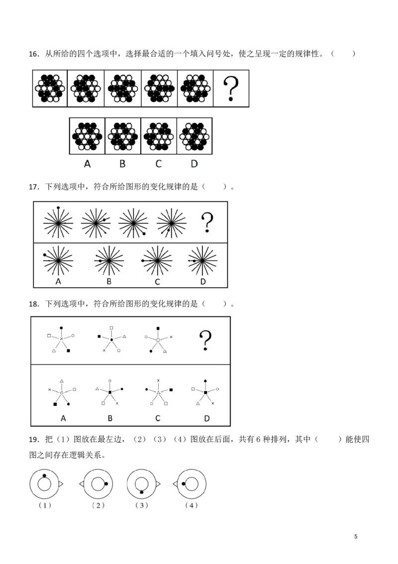 判断推理精选500题_2026考公资料_（10）粉笔_26行测5000题+申论100（2026版）_行测近六年精选1300题